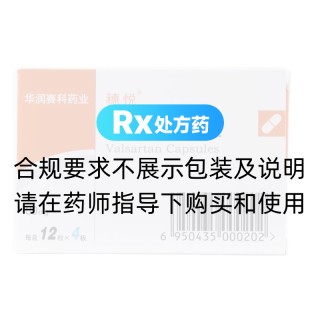 缬沙坦胶囊(穗悦)