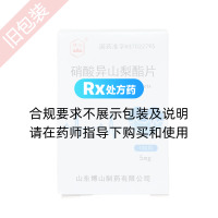 硝酸異山梨酯片(頡山)