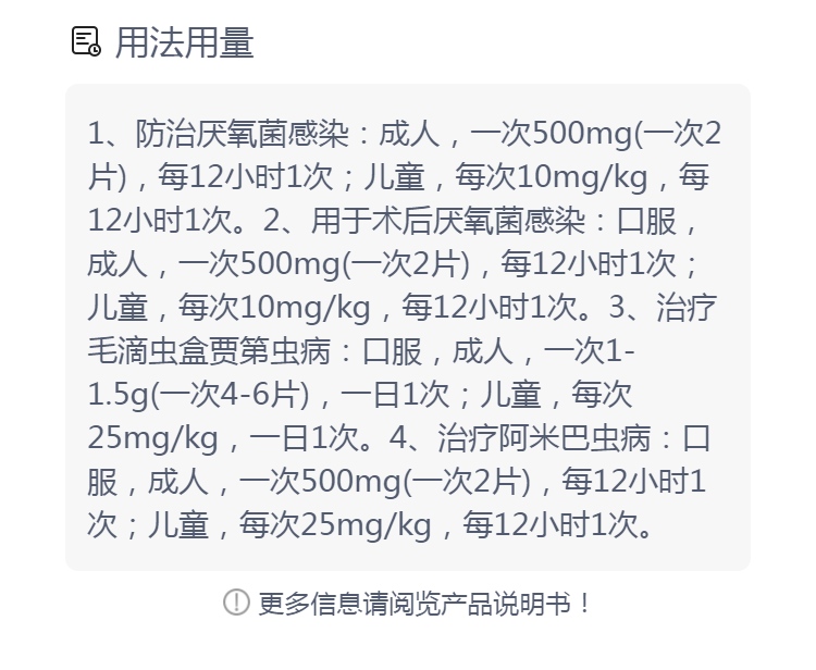 奥硝唑片用法用量图片