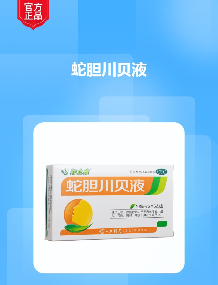 蛇胆川贝液(罗定)