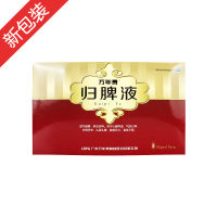 归脾液(万年青)