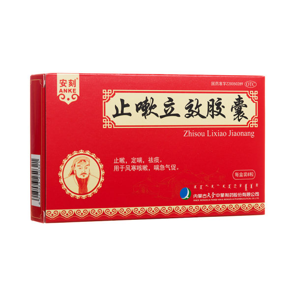 止嗽立效胶囊(奇特)