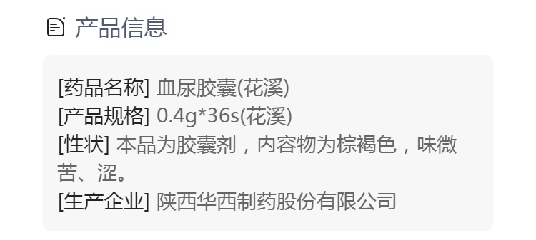 血尿胶囊(花溪)(血尿胶囊)_说明书_作用_效果_价格_方舟健客网