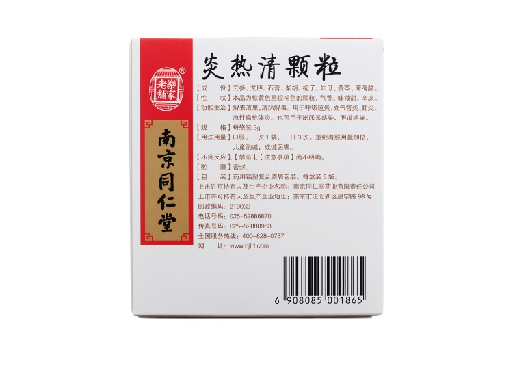 炎热清颗粒乐家老铺