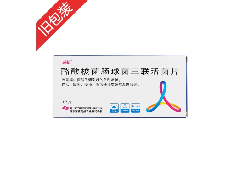 酪酸梭菌肠球菌三联活菌片适怡