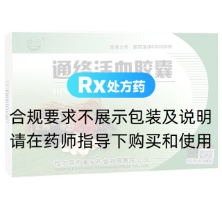 通絡(luò)活血膠囊(姚氏)
