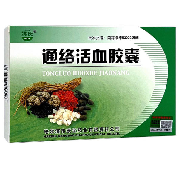 00通络活血胶囊药品说明规格0.