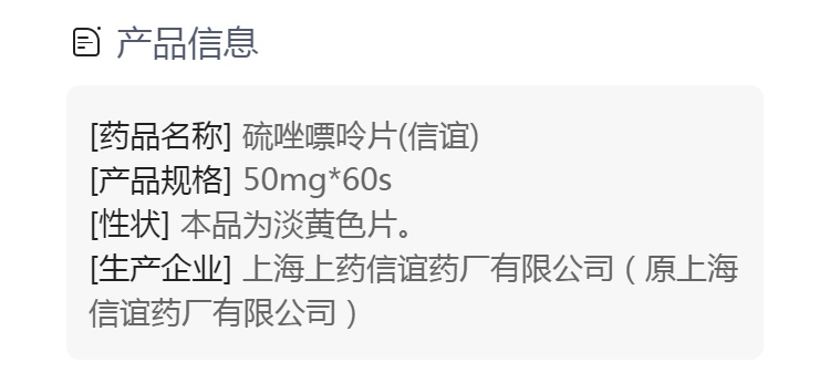 硫唑嘌呤片(信谊)(硫唑嘌呤片)_说明书_作用_效果_价格_方舟健客网