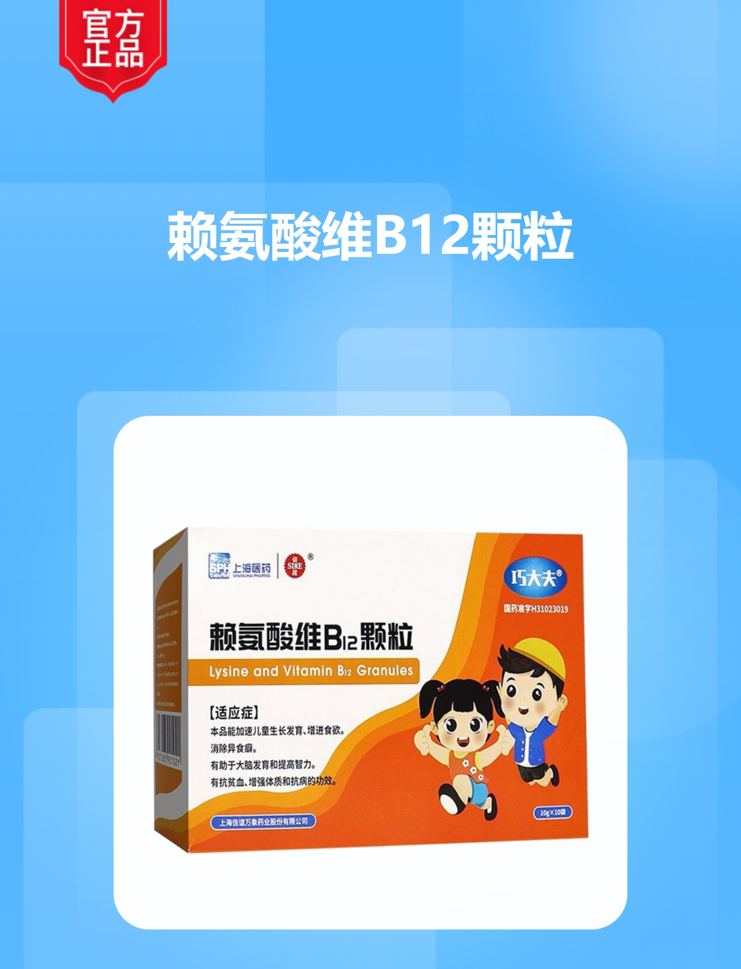 赖氨酸维b12颗粒(信谊)(赖氨酸维b12颗粒)_说明书_作用_效果_价格