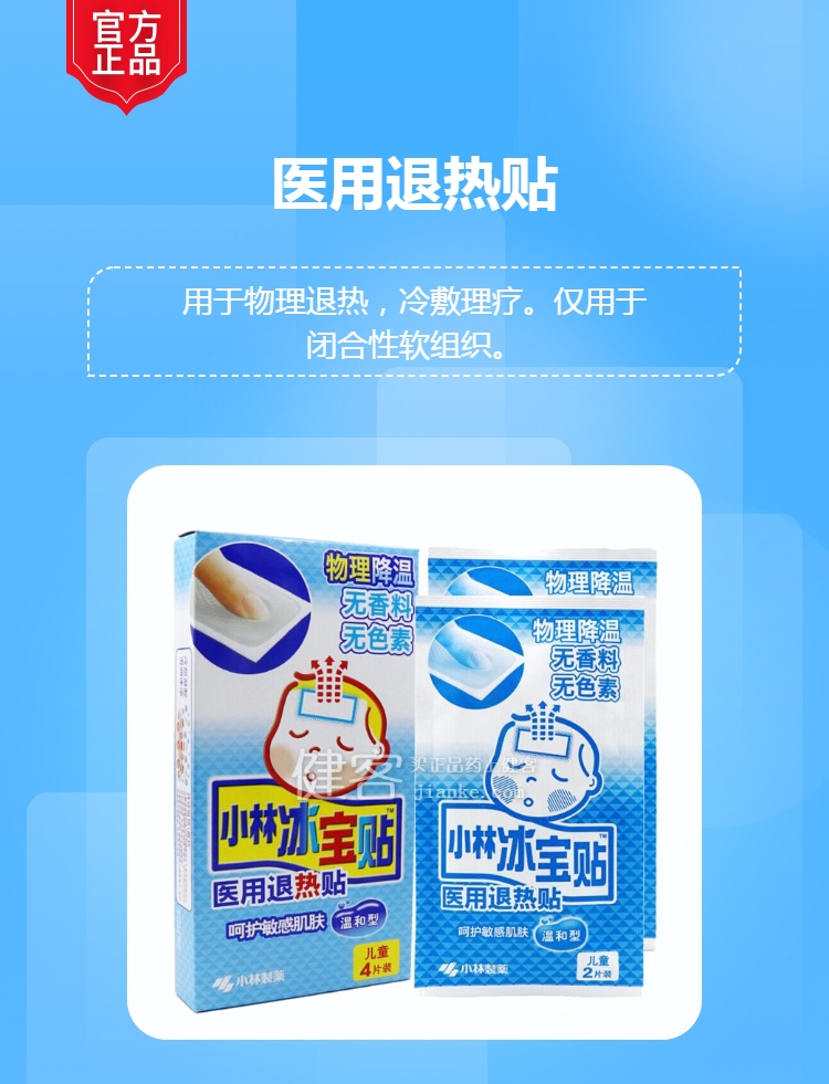 医用退热贴儿童用温和型