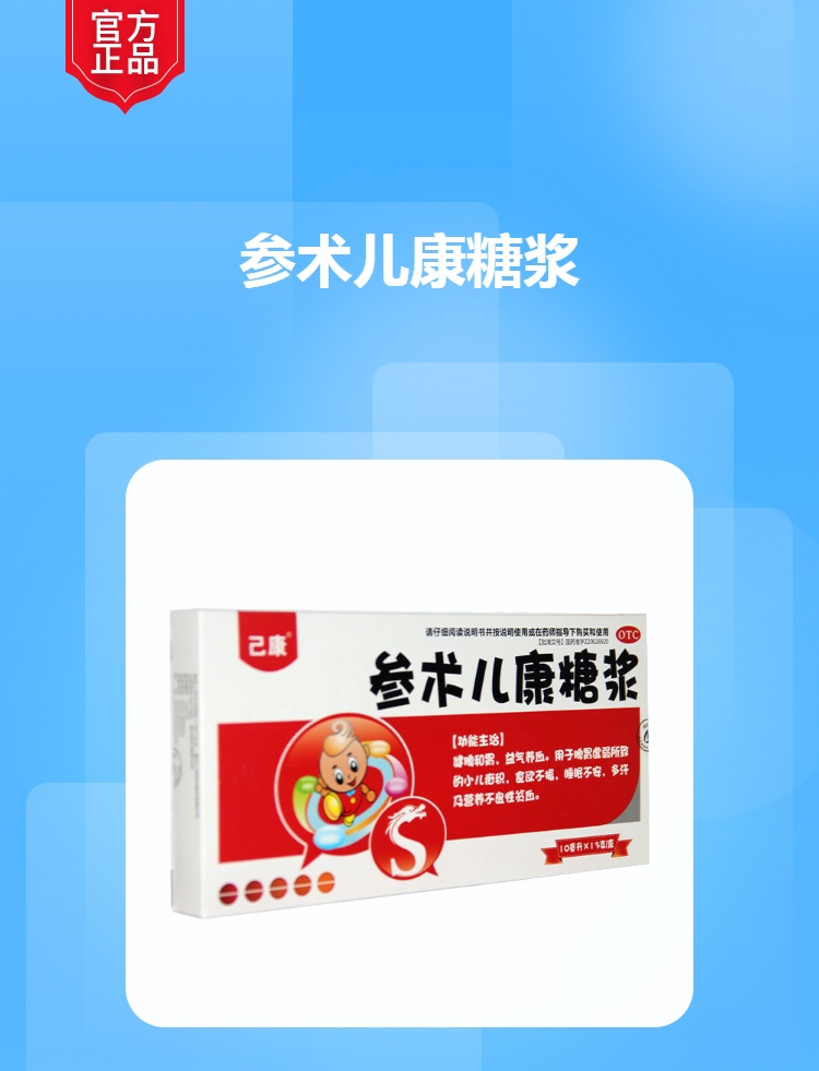 参术儿康糖浆(己康)(参术儿康糖浆)_说明书_作用_效果_价格_健客网
