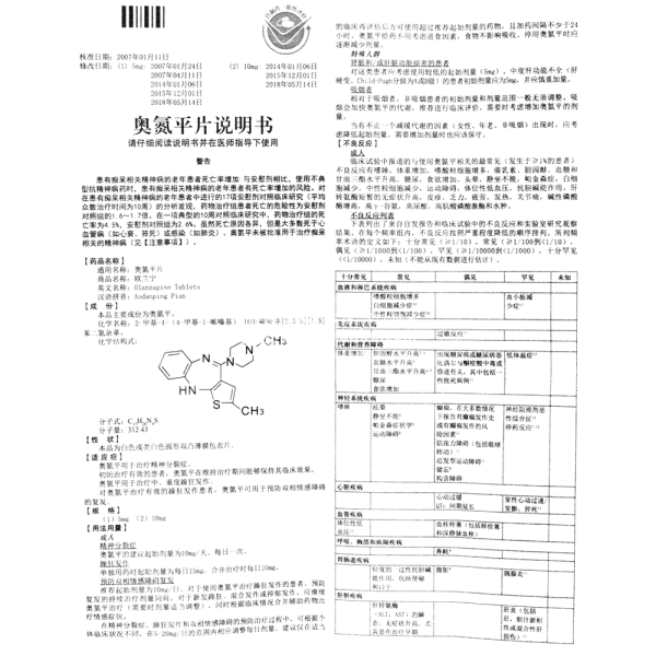 奥氮平片(欧兰宁)(奥氮平片)_说明书_作用_效果_价格_健客网