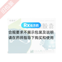 心腦康膠囊(老君爐)