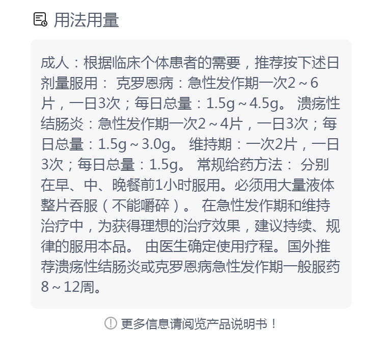 美沙拉秦肠溶片(美莎欣)(美沙拉秦肠溶片)_说明书_作用_效果_价格_健