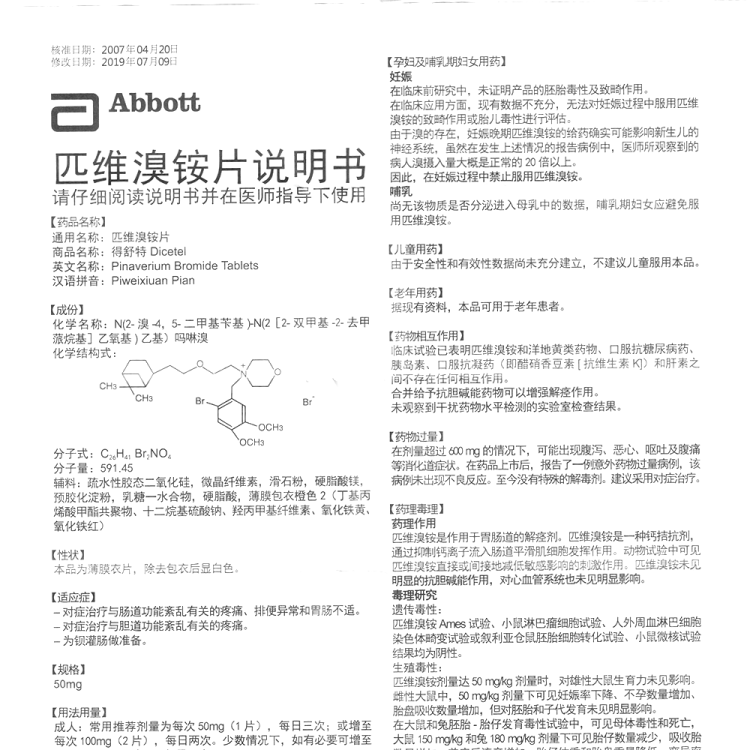 匹维溴铵片(得舒特(匹维溴铵片)_说明书_作用_效果_价格_健客网