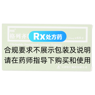 格列齊特緩釋片(圖格)