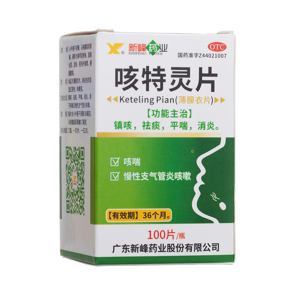 咳特靈片(新鋒)