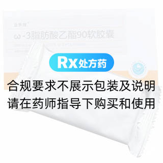ω-3脂肪酸乙酯90软胶囊(立乐欣)