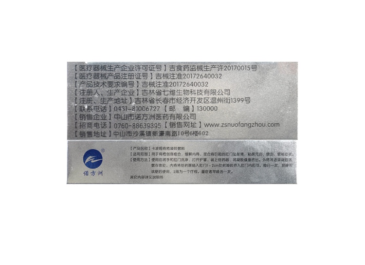 卡波姆痔疮凝胶敷料(诺方洲)(卡波姆痔疮凝胶敷料)_说明书_作用_效果