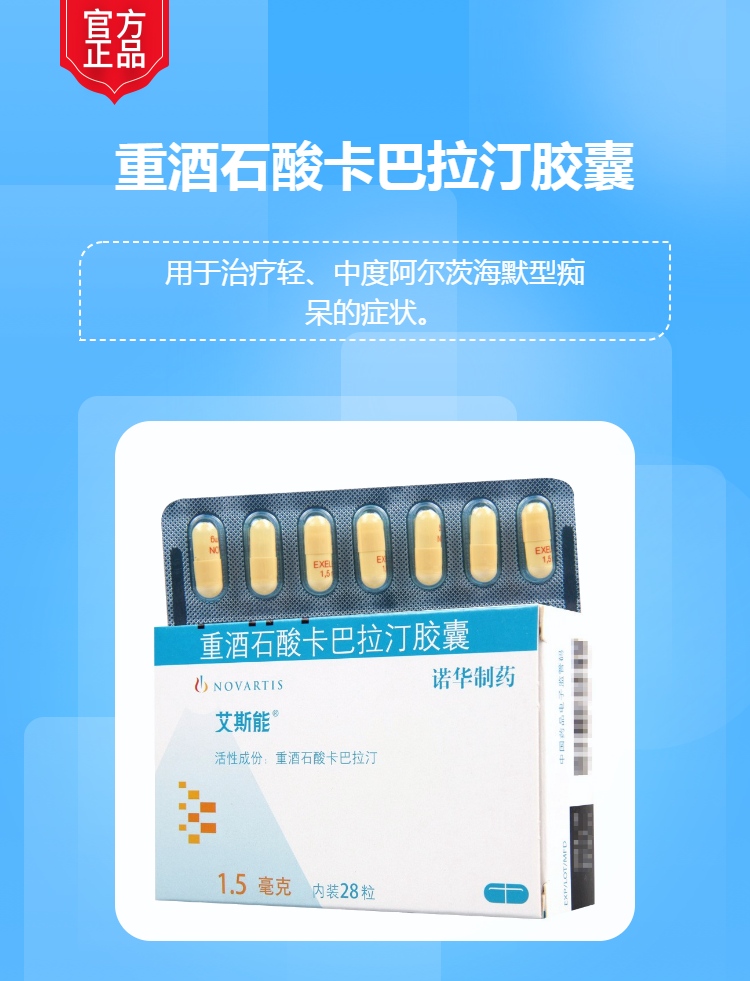 重酒石酸卡巴拉汀胶囊艾斯能
