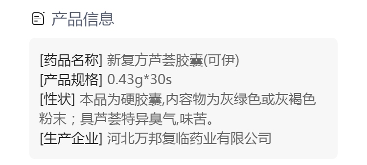 新複方蘆薈膠囊(可伊)(新複方蘆薈膠囊)_說明書_作用_效果_價格_方舟