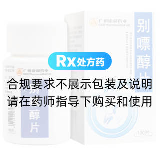 别嘌醇片(广州康和药业)