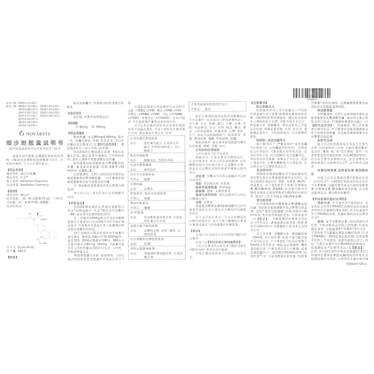 缬沙坦胶囊代文