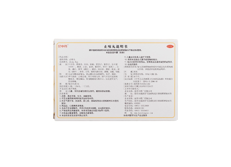 止咳丸(昆中药)(止咳丸)_说明书_作用_效果_价格_方舟健客网