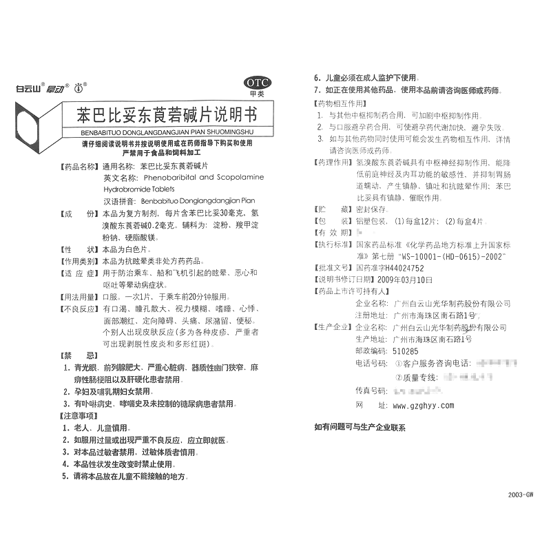 莨菪片儿童用量图片