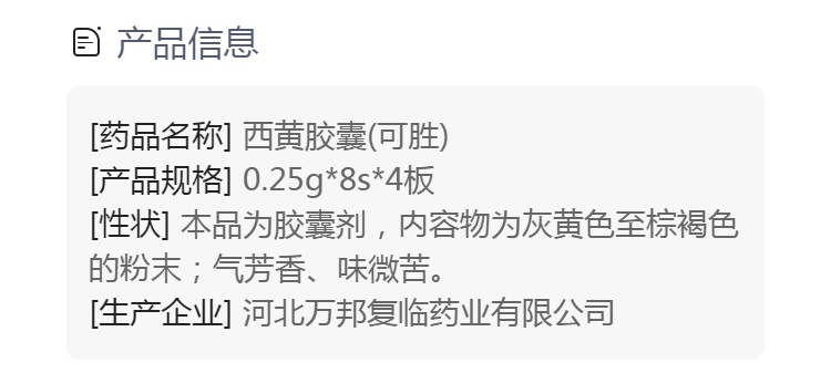 西黄胶囊(可胜)(西黄胶囊)_说明书_作用_效果_价格_健客网