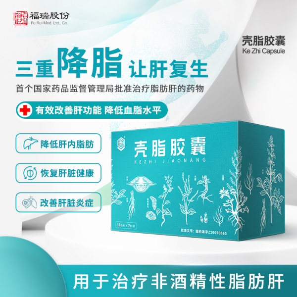 壳脂胶囊甘复生