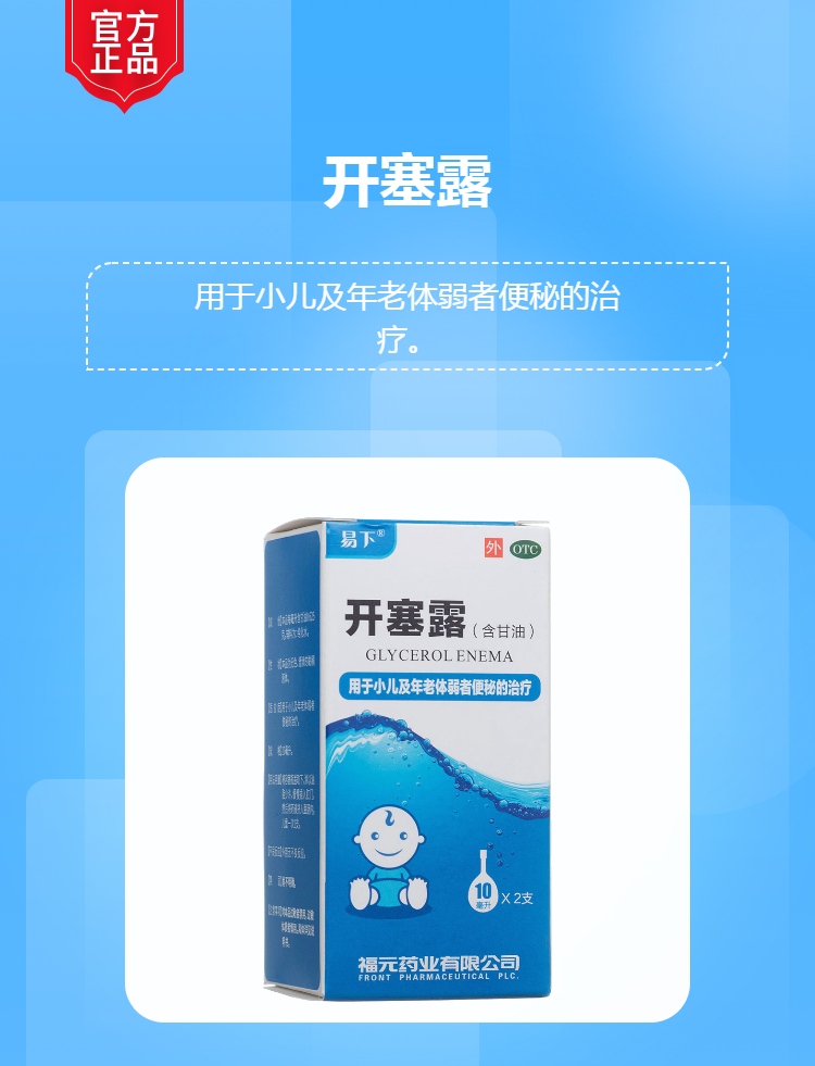 开塞露(含甘油)(易下)(开塞露(含甘油))_说明书_作用_效果_价格_方舟