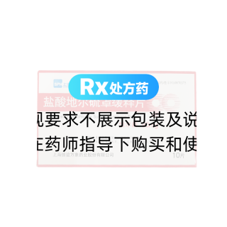 鹽酸地爾硫?緩釋片(恬爾新)
