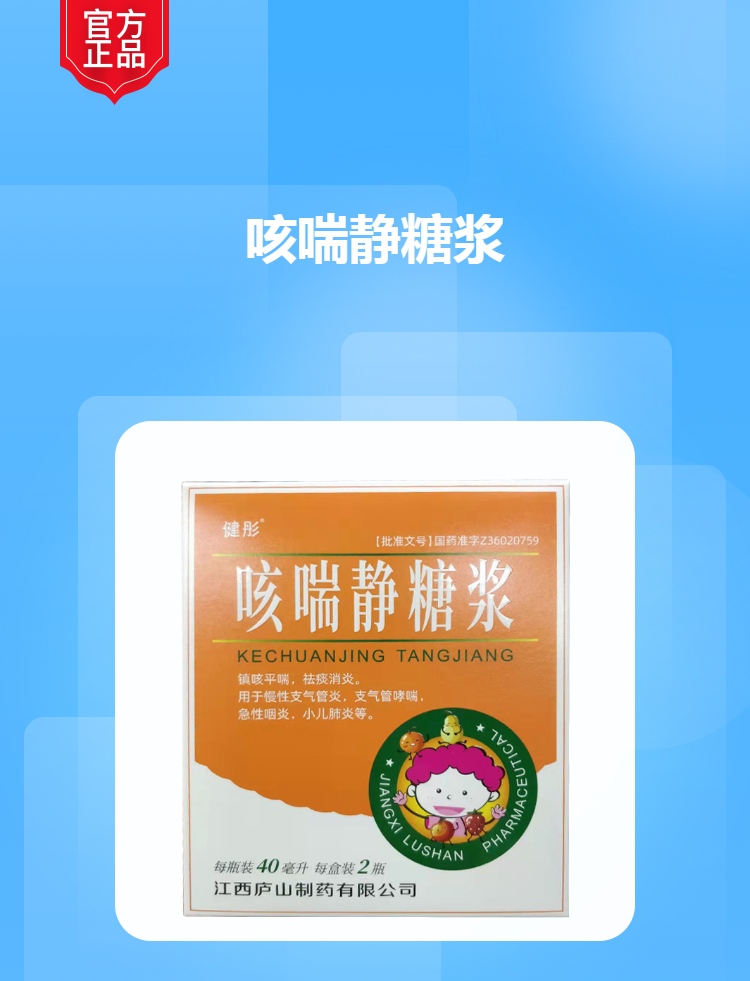 咳喘静糖浆健彤