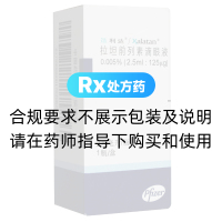 拉坦前列素滴眼液(適利達(dá))