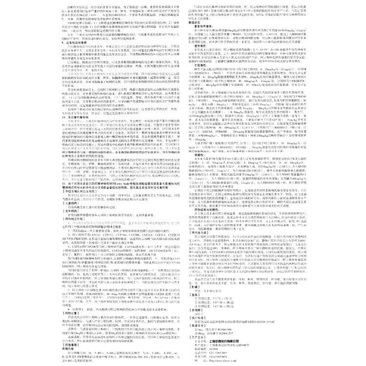 阿立哌唑片(奥派)(阿立哌唑片)_说明书_作用_效果_价格_健客网