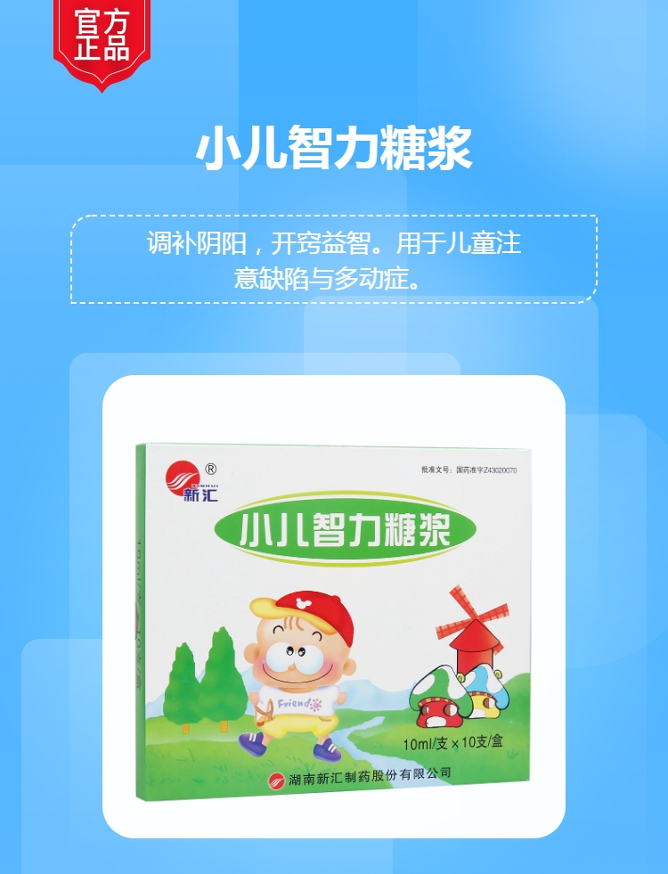 小儿智力糖浆新汇