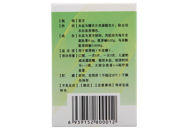 复方氨肽素片规格型号100s生产企业丹东宏业制药有限公司药品类型西药