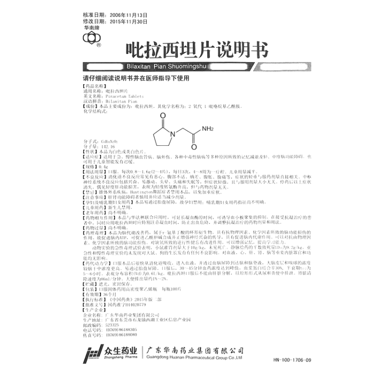 吡拉西坦片(华南牌)(吡拉西坦片)_说明书_作用_效果_价格_健客网