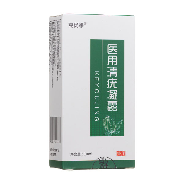 医用清疣凝露(克优净)