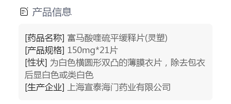 富馬酸喹硫平緩釋片(靈塑)(富馬酸喹硫平緩釋片)_說明書_作用_效果