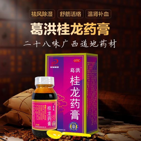 桂龍藥膏(葛洪)(桂龍藥膏)_說明書_作用_效果_價格_健客網