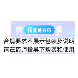 转移因子胶囊(金花)