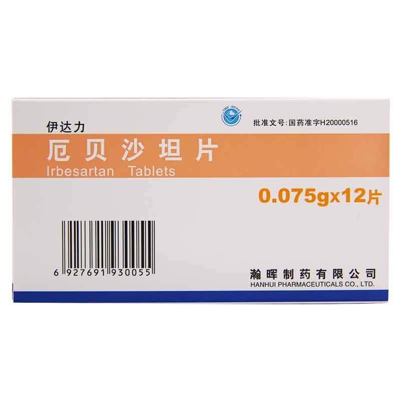厄贝沙坦片(伊达力)