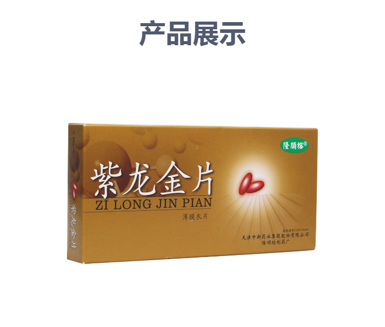 紫龙金片隆顺榕