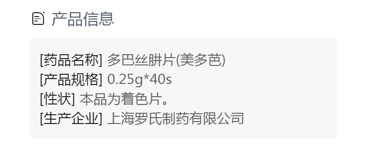 說明書藥品名稱多巴絲肼片(美多芭)通用名稱多巴絲肼片規格型號0.