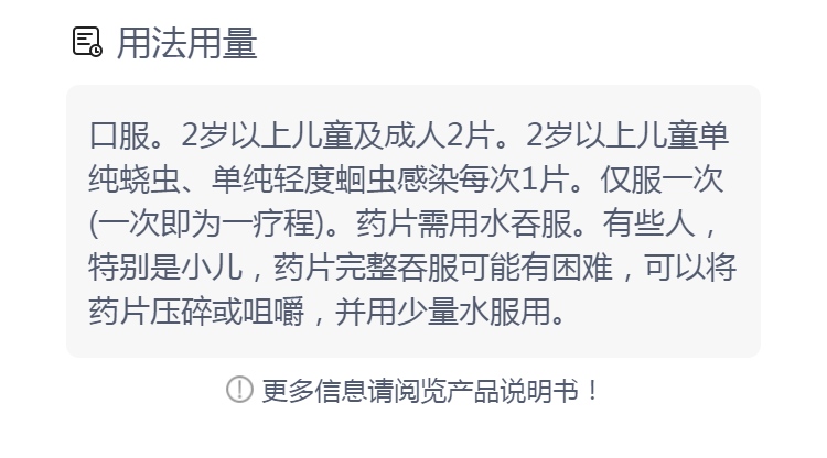 阿苯达唑片(史克肠虫清)(阿苯达唑片)_说明书_作用_效果_价格_健客网