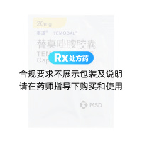 替莫唑胺膠囊(泰道)