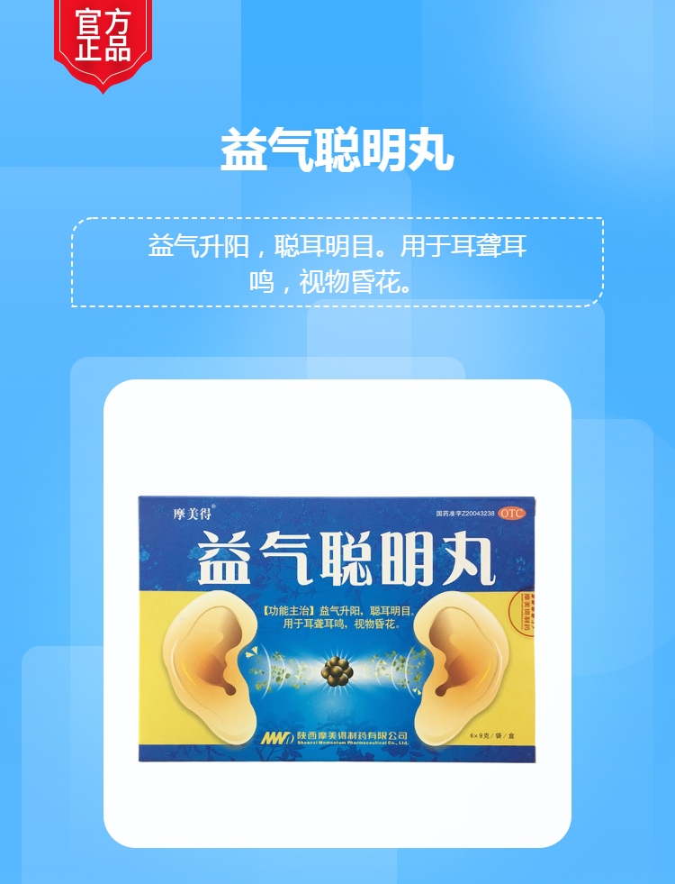 益气聪明丸(摩美得)