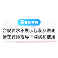 托伐普坦片(欣速安)